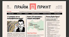 Desktop Screenshot of primeprint.ru