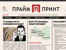 Tablet Screenshot of primeprint.ru